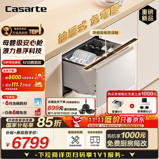 Casarte Zhijing Dishwasher N10 National Subsidy Drawer-type Swallow Gray Embedded No-Bend Home Fully Automatic Drying and Disinfection Machine CWC8-B57YYU1