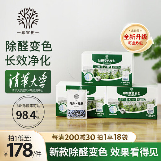 Hope Tree Formaldehyde Removal Color Changing Charcoal Pack 3 Boxes of Activated Carbon for New Cars and New Homes Formaldehyde Removal and Odor Reduction Car Deodorization and Deodorization