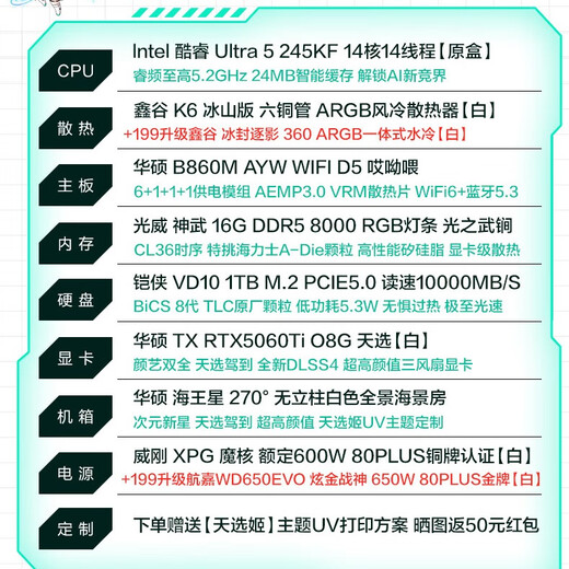 ASUS 24-issue interest-free Tianxuan 5070/5060ti/5060 graphics card 14600KF/245KF Tianxuanji customized chassis game console DIY desktop complete assembly computer Ultra5 245KF + ASUS TX5060Ti seven