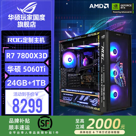 ASUS ROG Gamer Nation AMD Family Bucket Ryzen R7 7800X3D/ASUS RTX5070Ti-O16G New E-Sports Host AI Smart DIY Assembly Machine Desktop Host Configuration 2 R7 7800X3D+RTX5060Ti