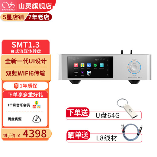 Shanling SMT1.3 Desktop Streaming Media Turntable Digital Broadcast Processor High-Fidelity Dual-Band WiFi6 Transmission NAS Function Silver Get 64Gu Disk with Order and L8 with Order