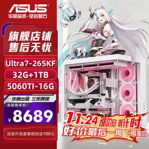 ASUS (ASUS) Ultra7-265KF series RTX5060TI game console/5070TI graphics card ASUS ROG family bucket 4060TI desktop assembly computer DIY host 265KF boxed + RTX5060TI-16G丨Productivity