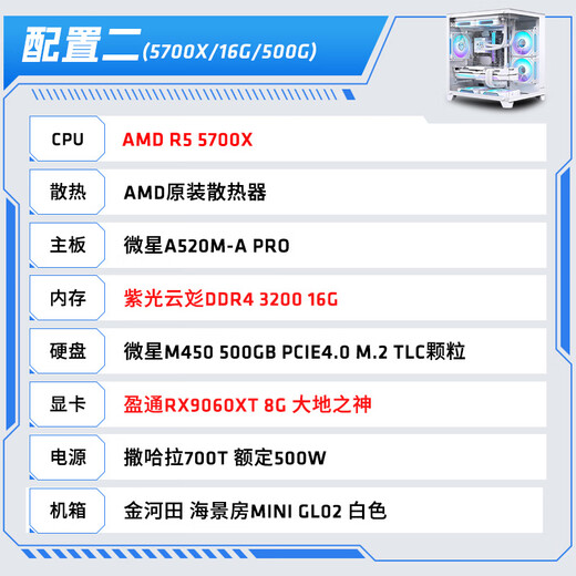 AMD Ryzen R5 9600X/R7 5700X white sea view room RTX 5060/5060TI graphics card game live broadcast desktop computer host assembly computer DIY assembly machine configuration two R7 5700X+RX9060XT host