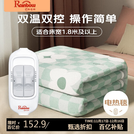 Rainbow Life Double Automatic Power Off Heating and Moisture Reduction Dual Temperature Dual Control Non-Woven Electric Blanket Electric Mattress 2*1.8 Meters
