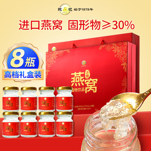Baoji New Year's Gift Box Rock Sugar Bird's Nest Gift Box 70ml*8 Bottles Pregnant Women's Nutritional Products Ready-to-Eat Mother's Spring Festival Gift
