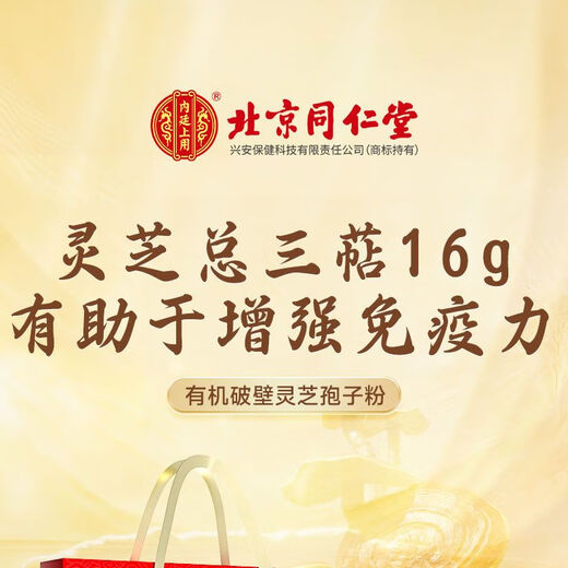 Tongrentang Broken Ganoderma Spore Powder 60g Gift Box to Enhance Immunity Authentic Spore Powder 2 Boxes*60g Help