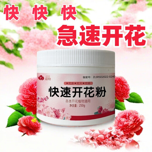 Genuine fast flowering powder phosphate fertilizer for flower cultivation, Bougainvillea camellia potted plant universal flowering promotion gardening household fast flowering powder 250g/1 bottle (free spoon)