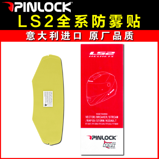 LS2 snap-on anti-fog film FF801802811399902906901903358 full-face helmet 802/352/351/322 special transparent
