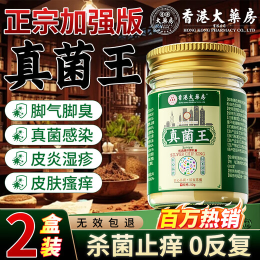 Hong Kong Pharmacy Co., Ltd. Fungus king tinea pedis infection dermatitis eczema athlete's foot severe skin itching peeling rotten feet with anti-drug inhibitor 2 boxes