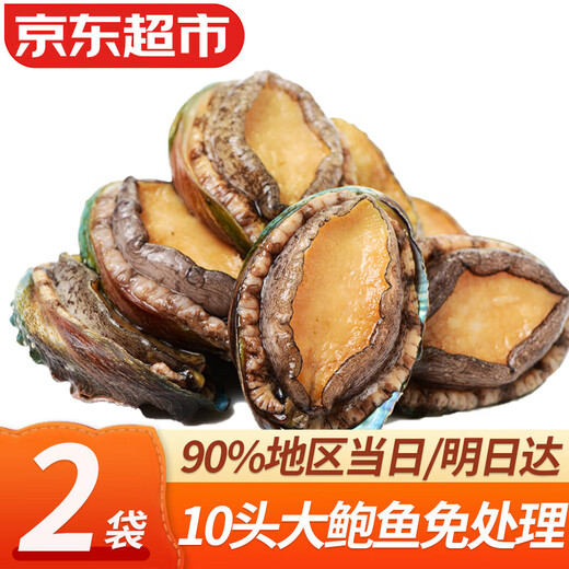 Fingertip fresh, freshly cooked and frozen large abalone, three-step treatment-free, fresh and frozen shellfish, eviscerated, New Year gift, 2 bags, freshly caught, cooked and frozen large abalone, 10 heads, net weight 500g*2