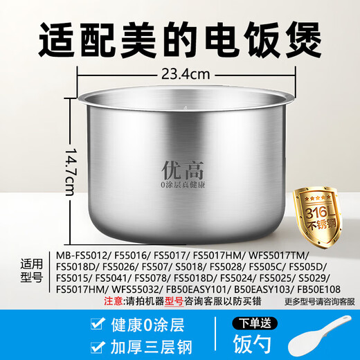Suitable for Midea rice cooker inner pot rice cooker inner pot accessories thickened uncoated 304 stainless steel 2L/3L/4L/5L 5 liter straight inner pot 316 stainless steel