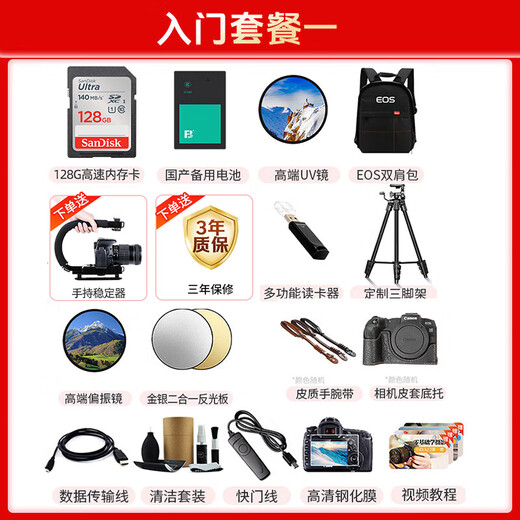 Canon r8 full-frame mirrorless camera R8 digital high-definition 4K video vlog live travel professional-grade mirrorless R8+RF24-105 STM single package lens all-round package live broadcast package six 256G card microphone dual light live broadcast high-end accessories