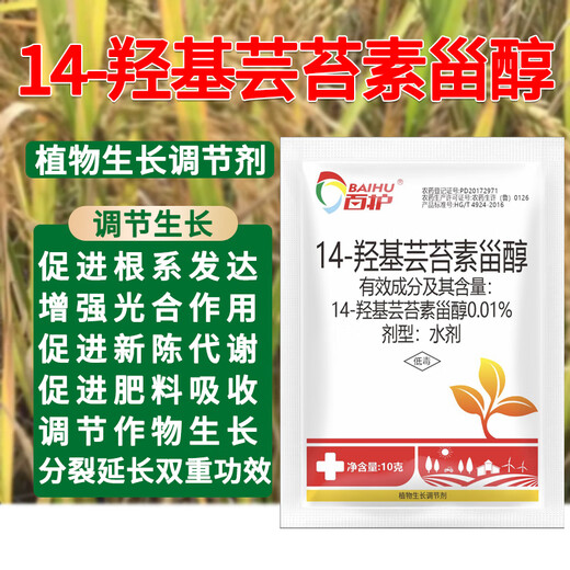 Runtian Baihu Pesticide 0.01% 14 Hydroxy Brassinosteroid Plant Growth Regulator Increase Root Liquid Regulator 0.01% 14 Hydroxy Brassino sterol 10g * 100 bags