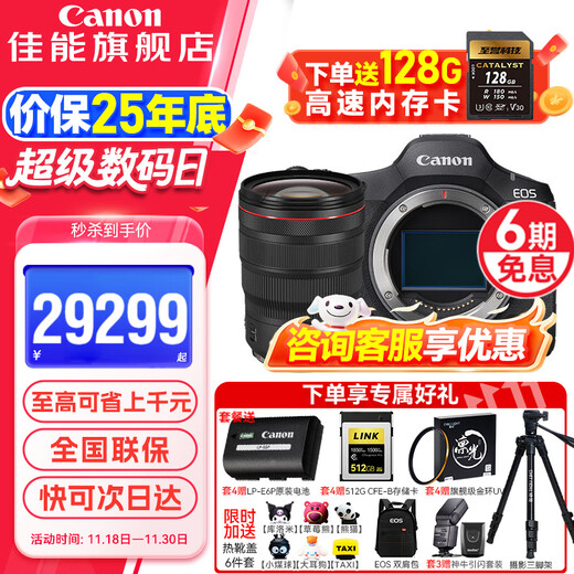 Canon r5 second generation full-frame professional mirrorless camera EOS R5 Mark II 8K video professional camera vlog shooting r52 flagship digital camera R5 second generation single body + RF24-70 F2.8 Package 3 Advanced professional including high-end UV and other professional accessories