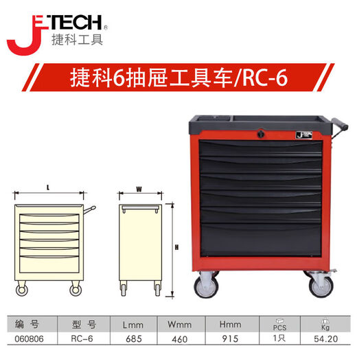 Jieke tool cart 7-drawer auto repair tool cabinet 9-drawer mobile cart 6-layer multi-functional tool box RC430S RC-66 tool cart without tools