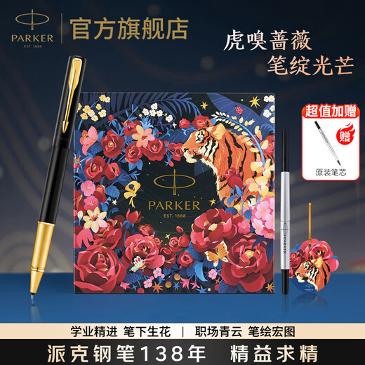 派克（PARKER）生日礼物签字笔宝珠笔签名笔高端轻奢商务练字笔学生男女定制刻字礼盒伴手礼上岸礼物成人礼 豪华幻影黑金夹宝珠笔 + 虎嗅蔷薇礼盒