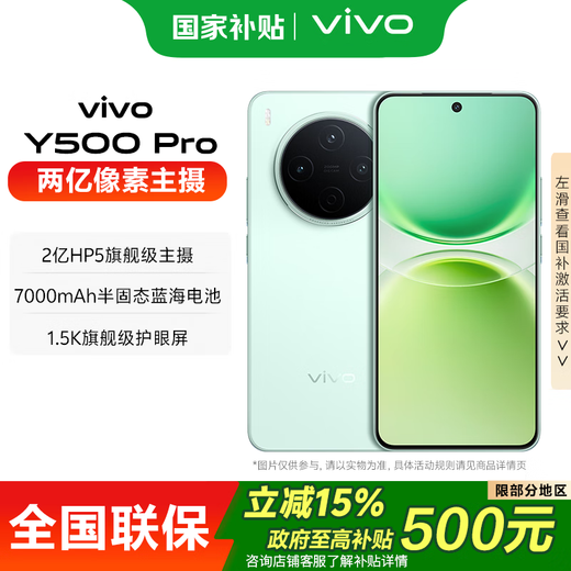 Vivo Y500 Pro mobile phone, 200 million HP5 flagship main camera, long-lasting and smooth OriginOS 6 beauty photography, long battery life, light green, 8GB+128GB official standard version
