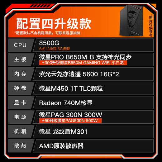 MSI AMD Ryzen 5600GT/5700G/8500G/8600G/8700G Game Office Core Display Host Computer Desktop Assembly Desktop Computer Host DIY Complete Machine Configuration Four Upgraded Version 8500G/32G/1T