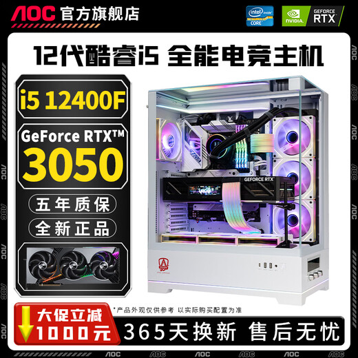 AOC Intel 20-core 14th generation Core i7 14700+RTX5060Ti/RTX5060/5050 independent graphics desktop computer i5 14400+RTX3060/3050 assembled host configuration 2丨14-core overclocked 13th generation Core i5+RTX3060 computer host丨five-year warranty E-sports丨design丨live broadcast丨AI computing power