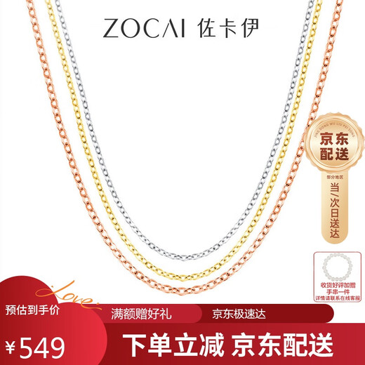Zokai 18K gold necklace plain gold chain K gold with chain versatile X00587 yellow 18K gold