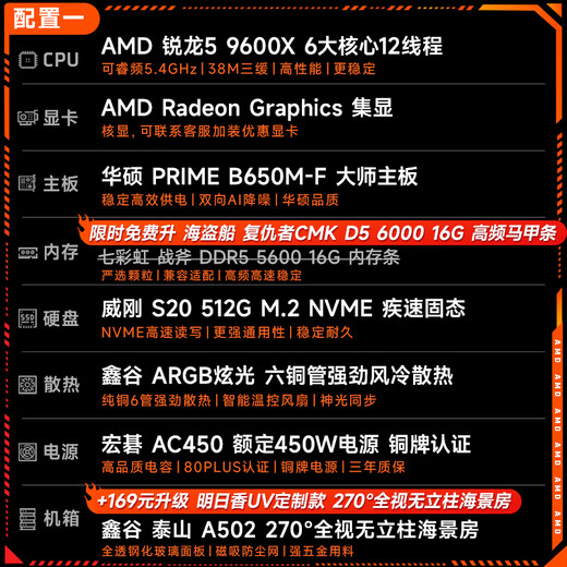 AMD Ryzen 5 9600X/9500F host complete machine/RTX5060Ti/RX7650GRE/RTX5070/RTX5060 graphics card desktop computer host DIY assembly machine R5 9600X+16G+512G丨One set