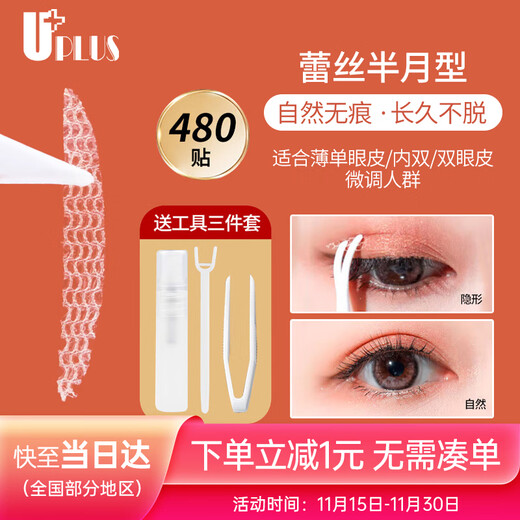 Youjia UPLUS mesh lace hollow invisible double eyelid patch (half-moon type 480 patches) comes with tools and is naturally traceless