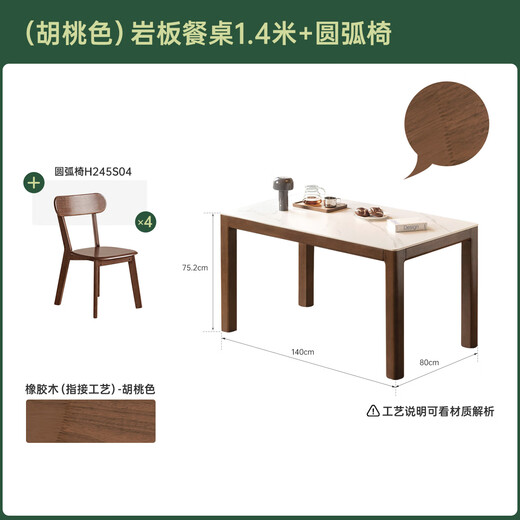 Genji Muyu solid wood slate dining table modern simple rubber wood walnut color dining table and chair combination home small apartment dining table walnut color 1.4m slate table and four chairs (H245S04)