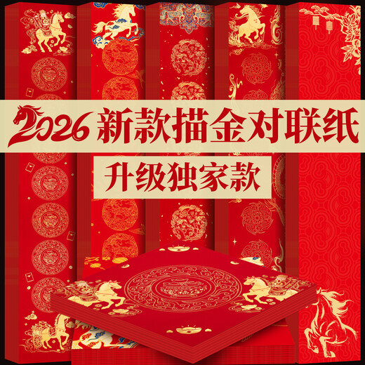 Yushui Lake Batik Couplet Spring Festival Paper 2026 New Year of the Horse New Thickened Blank Seven-Character Calligraphy Wordless Ten Thousand Years Red New Year Spring Festival Wedding New Year Batik Get Rich Immediately 17*105