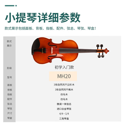木棉花高档纯手工实木小提琴初学者专业考级款演奏儿童练习入门成人MH30 MH20 初学入门款 3/4 身高150cm以上全套配件+课程