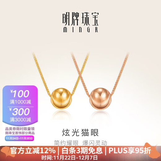 Ming brand jewelry 18K gold yellow red color gold glare cat eye bead set chain clavicle necklace gift for women pricing about 42+3 cm about 0.97-1.08 g 18K yellow CSR0229