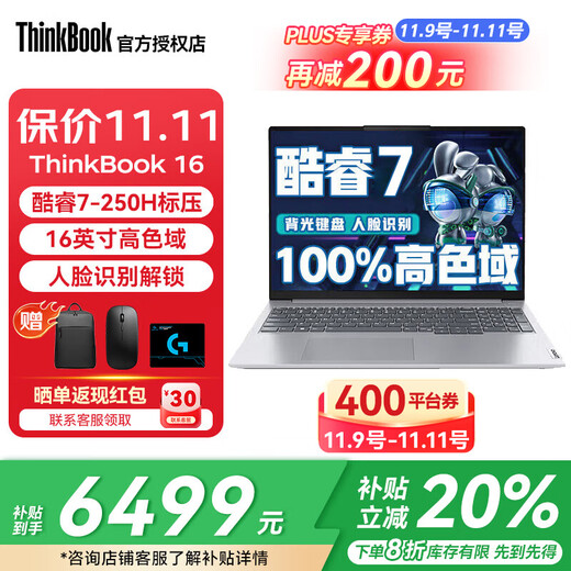 ThinkPad Lenovo ThinkBook16+ 2025 Subsidio para computadora portátil 20% de alto rendimiento Pantalla grande de 16 pulgadas Opcional AI PC Core Business Cuaderno para estudiantes delgado y liviano Cuaderno completo 25 modelos Core 7 Memoria 32G Estado sólido 1T 丨 Tarjeta gráfica TB16 con pantalla Full HD IPS para juegos