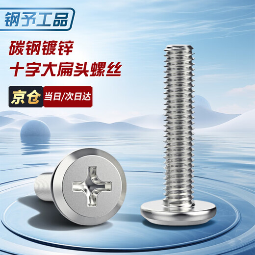 Steel workpieces: Galvanized large cross head screws, national standard quality, large flat head, chamfered edge, cross head screws, round head, beveled edge screws, Jingcang M4*16 (one Jin Jin is equal to 0.5 kg)