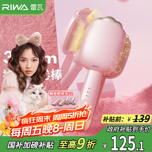 RIWA egg roll curling iron deep V fluffy splint 32mm negative ion French egg roll perm high skull fluffy artifact popular cat claw curling iron RB-8120-ION