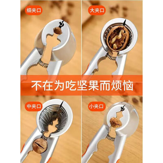 ShouMi walnut clamp, peeling core and clamping pecans, household multifunctional walnut nut opening tool, hazelnut pliers, new four-clamp single pack