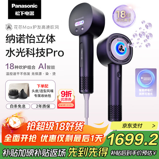 Panasonic (Panasonic) national subsidy Huaxin MAX water light ion high-speed hair dryer barrel hair care household quick drying does not damage hair Nanoyi girlfriend gift EH-NX80