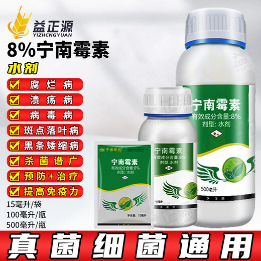 Zhongbaoxiancai 8% Ningnanmycin tomato pepper virus disease rice dwarf spot leaf disease pesticide fungicide 500ml