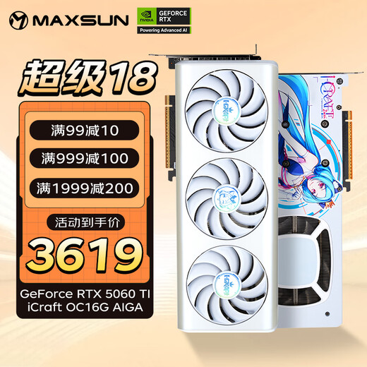 MAXSUN RTX5060Ti 8G/16G desktop computer artificial intelligence AI computing power design editing video rendering game e-sports independent graphics card RTX5060Ti Aijia OC16G