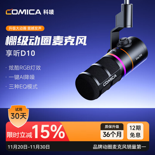 COMICA enjoys D10 Pro dynamic microphone for desktop computer live broadcast AI noise reduction microphone built-in sound card recording karaoke dubbing game video mobile phone radio microphone wireless wired D10 black wired cantilever model official standard