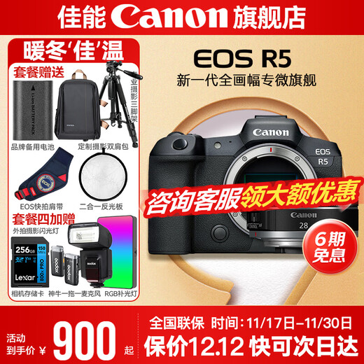 Canon r5 professional mirrorless camera, bird shooting equipment, digital camera, eos r5 full frame Vlog camera, 8K video shooting, place an order for Labubu & Jindou R5 disassembled body + RF28 2.8 long-legged portrait biscuit head, package 4, order package 4, free upgrade package 5, accessory upgrades without price increase