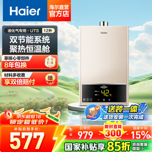 Haier 12 liter liquefied gas water heater gas frequency conversion smart constant temperature household ECO energy saving 40% small size instant heating forced exhaust water and gas double-adjustable low pressure start large screen anti-freeze UTS 12L UTS liquefied gas one kitchen and one bathroom 12 liters