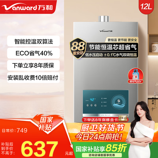 Vanhe gas water heater water and gas dual-adjustable ECO energy-saving and gas-saving smart healthy clean bath trade-in 365T-1 upgraded model A3 PRO 12L one kitchen and one bathroom liquefied gas hot model gold list 365T-1 & A3PRO