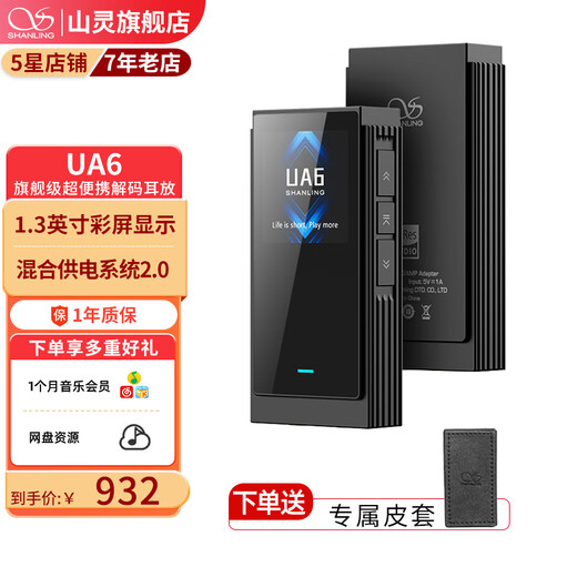 Shanling UA6 decoder amp portable small tail all-in-one mobile phone computer amplifier balanced 4.4 black (free black leather case with order)