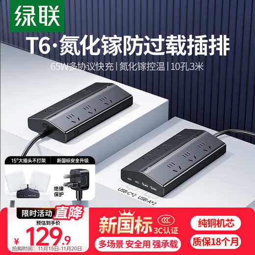 Greenlink T6 trapezoidal multi-function plug-in strip gallium nitride 65WPD fast charging socket USB desktop charging station new national standard anti-overload dormitory computer plug-in board 6-digit total control 3 meters