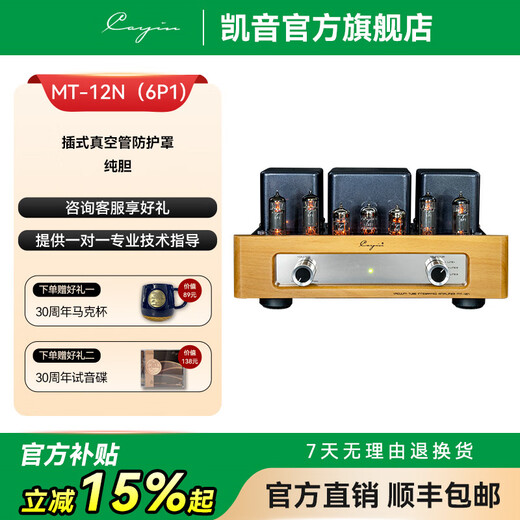 CAYIN MT-12N Sparky integrated vacuum tube amplifier amplifier fever push-pull HIFI tube amplifier amplifier MT-12N (6P1))