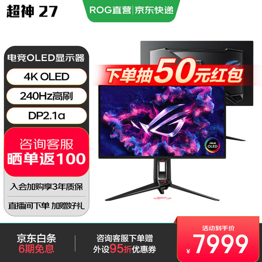 ASUS ROG Super God 27 PG27UCDM National Subsidy 15% 26.5-inch QD-OLED display 4K 240Hz display G-sync HDR400 4K/240Hz/full blood DP2.1/OLED