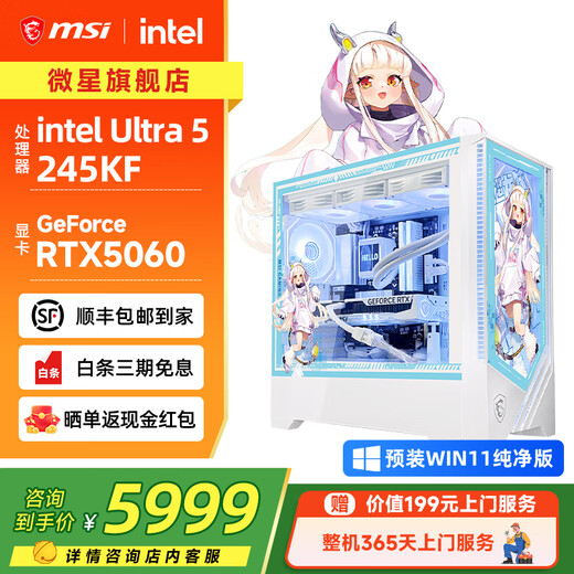 MSI Family Bucket Aegis i5 14600KF/U5 225F/RTX5060 graphics card live e-sports game desktop assembly computer host complete machine DIY assembly machine white U5 245KF+RTX5060丨Configuration 1 MSI Family Bucket Host
