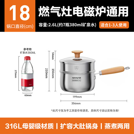 Joyoung milk pot 316L steel baby food pot 18cm 0 coating milk pot with free steamer