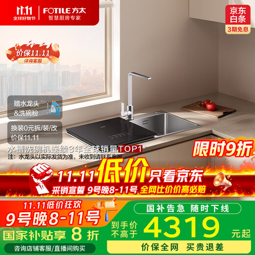 Fotile integrated sink dishwasher washes dishes without bending, 100 steam sterilization, seafood, fruit and vegetable washing, stainless steel tank body 02-M1L, dishwasher on the left, national subsidy