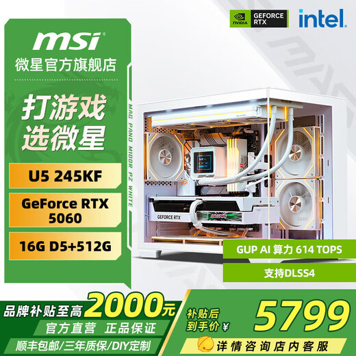 MSI Family Bucket i5 14600KF/MSI RTX5060/5070 graphics card live broadcast e-sports game Delta Wukong desktop assembly computer host complete machine DIY assembly machine Ultra5 245KF+RTX5060丨Configuration three
