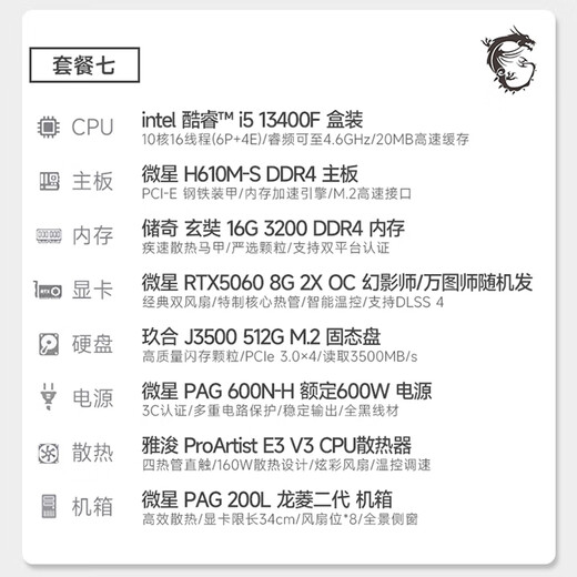 MSI Core i5 12490F/13400F/RTX5050/5060Ti/ARC B580 desktop assembly machine game e-sports design computer host DIY complete machine configuration seven i5 13400F box + RTX5060
